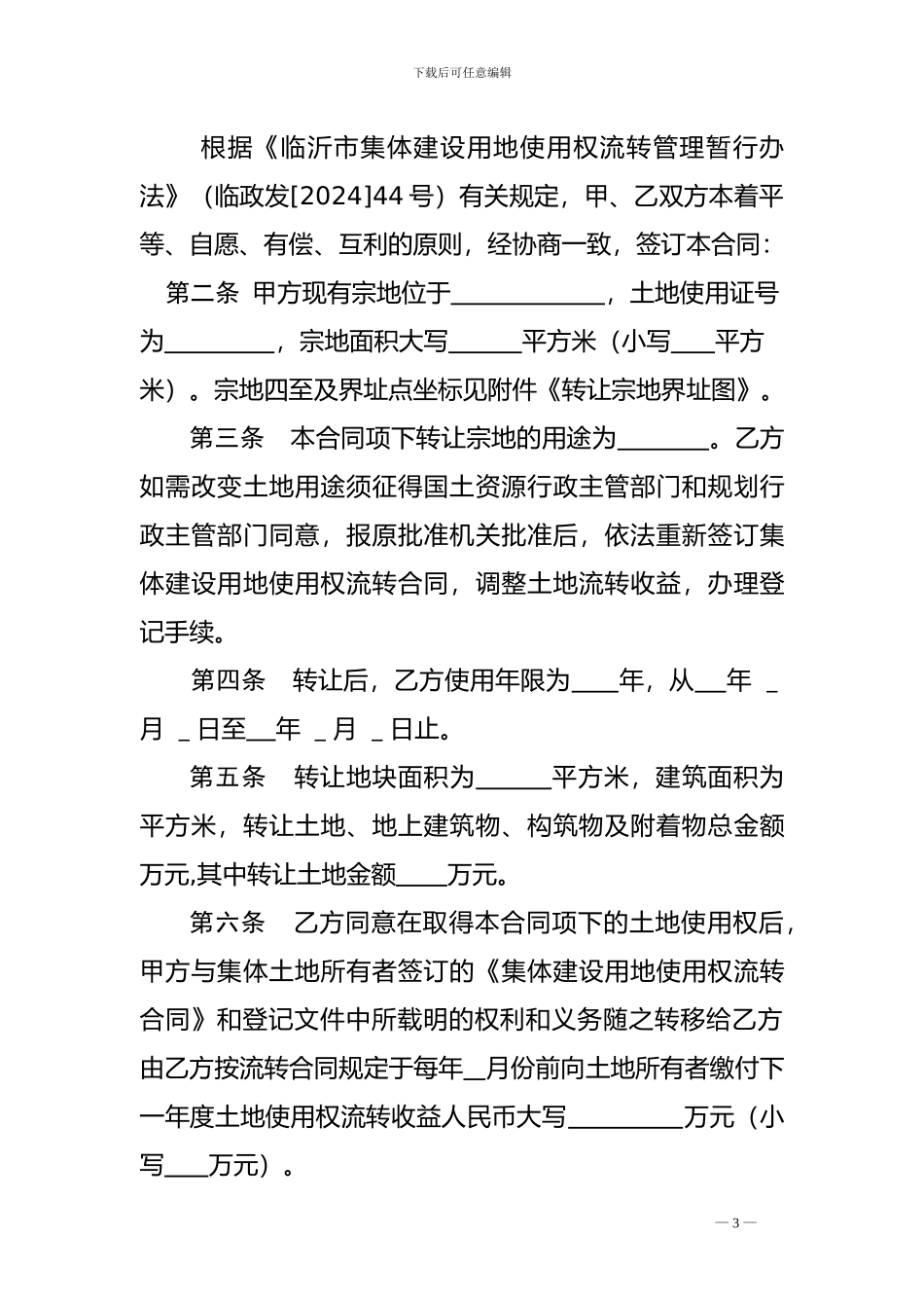 集体建设用地使用权转让合同_第3页