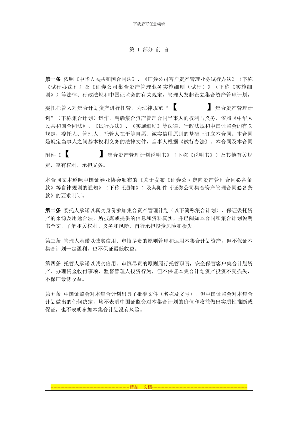 集合资产管理合同-非限定性_第2页