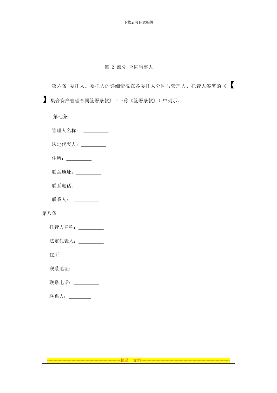 集合资产管理合同-非限定性_第3页