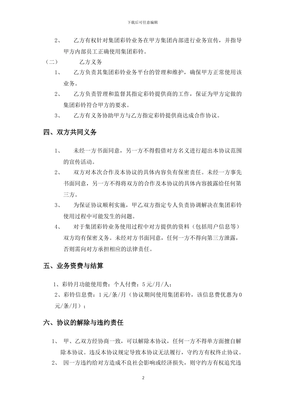 集团彩铃业务合作协议_第2页