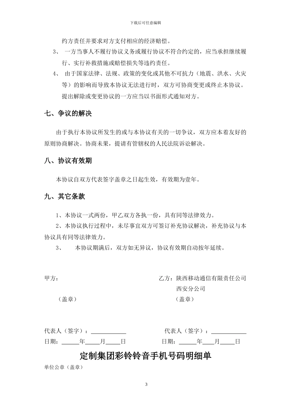 集团彩铃业务合作协议_第3页