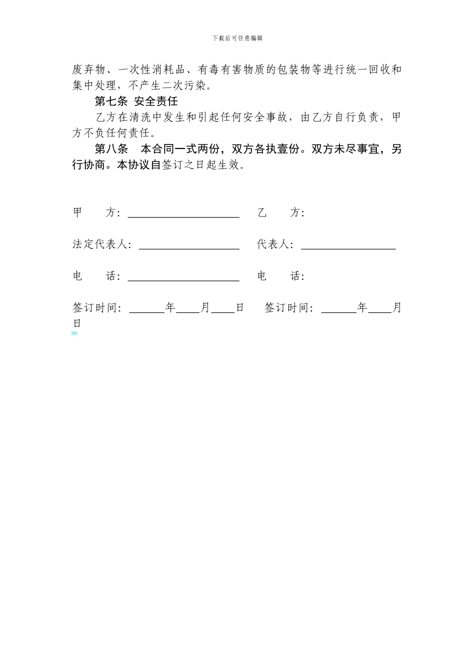 集团空调清洗服务合同_第2页