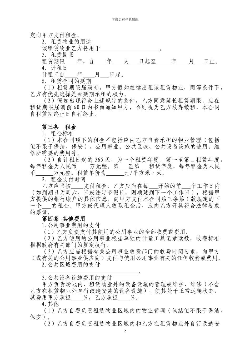 集团系统-租赁合同_第2页