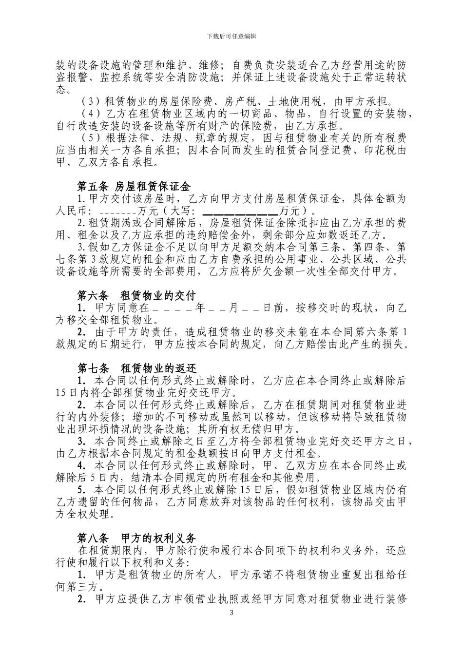集团系统-租赁合同_第3页