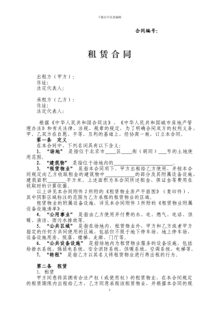 集团系统-租赁合同