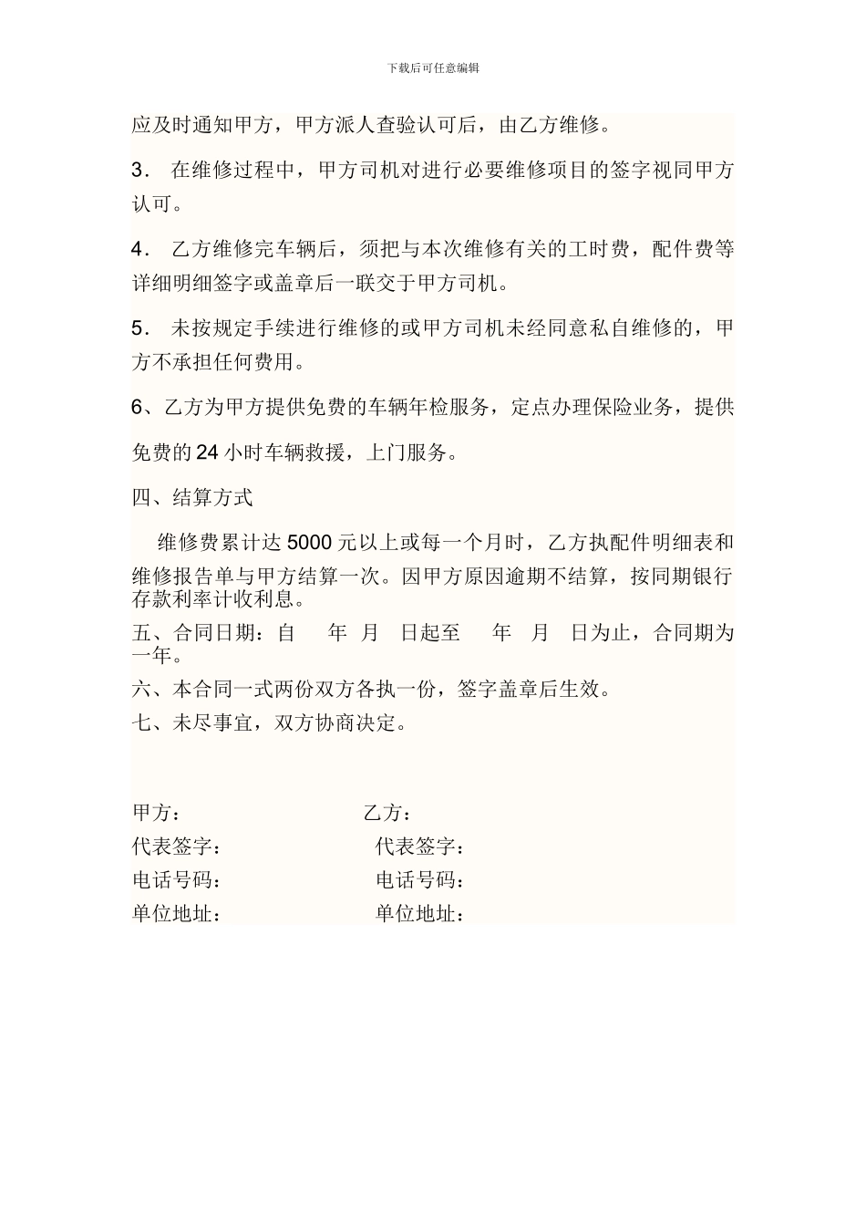 集团车辆定点维修协议书_第2页