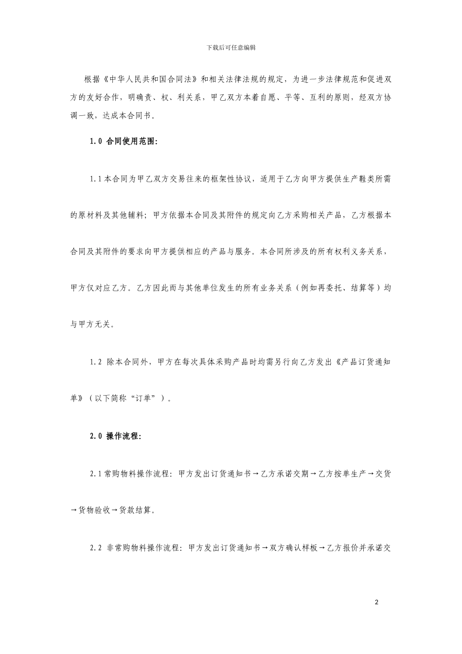 集团采购合同书_第2页