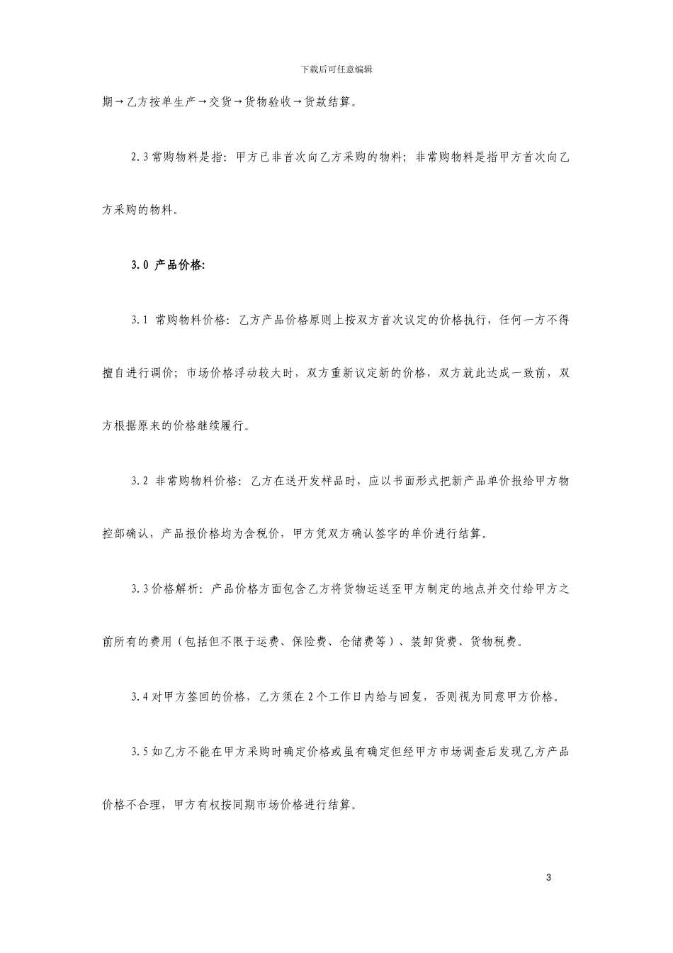 集团采购合同书_第3页
