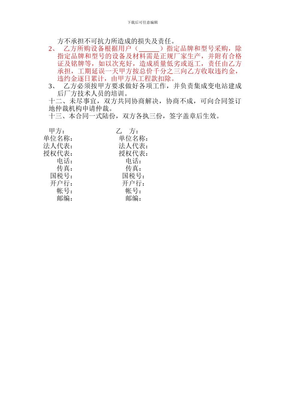 集成变电站设备采购安装合同_第2页