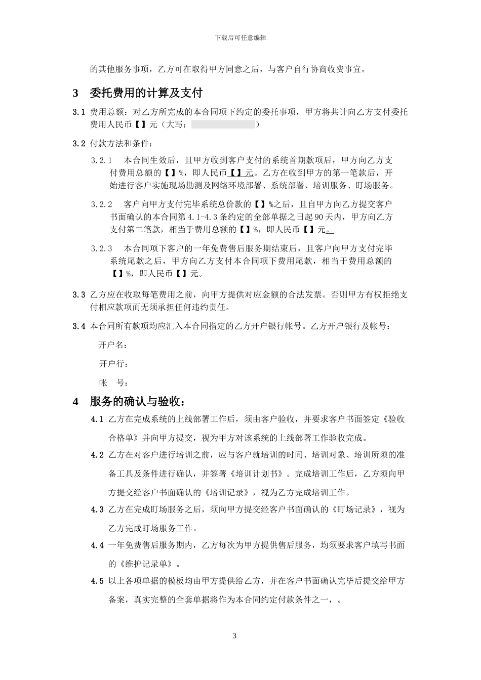 集成服务转包合同2024-05-13_第3页