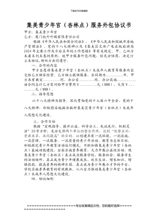 集美青少年宫服务外包协议书