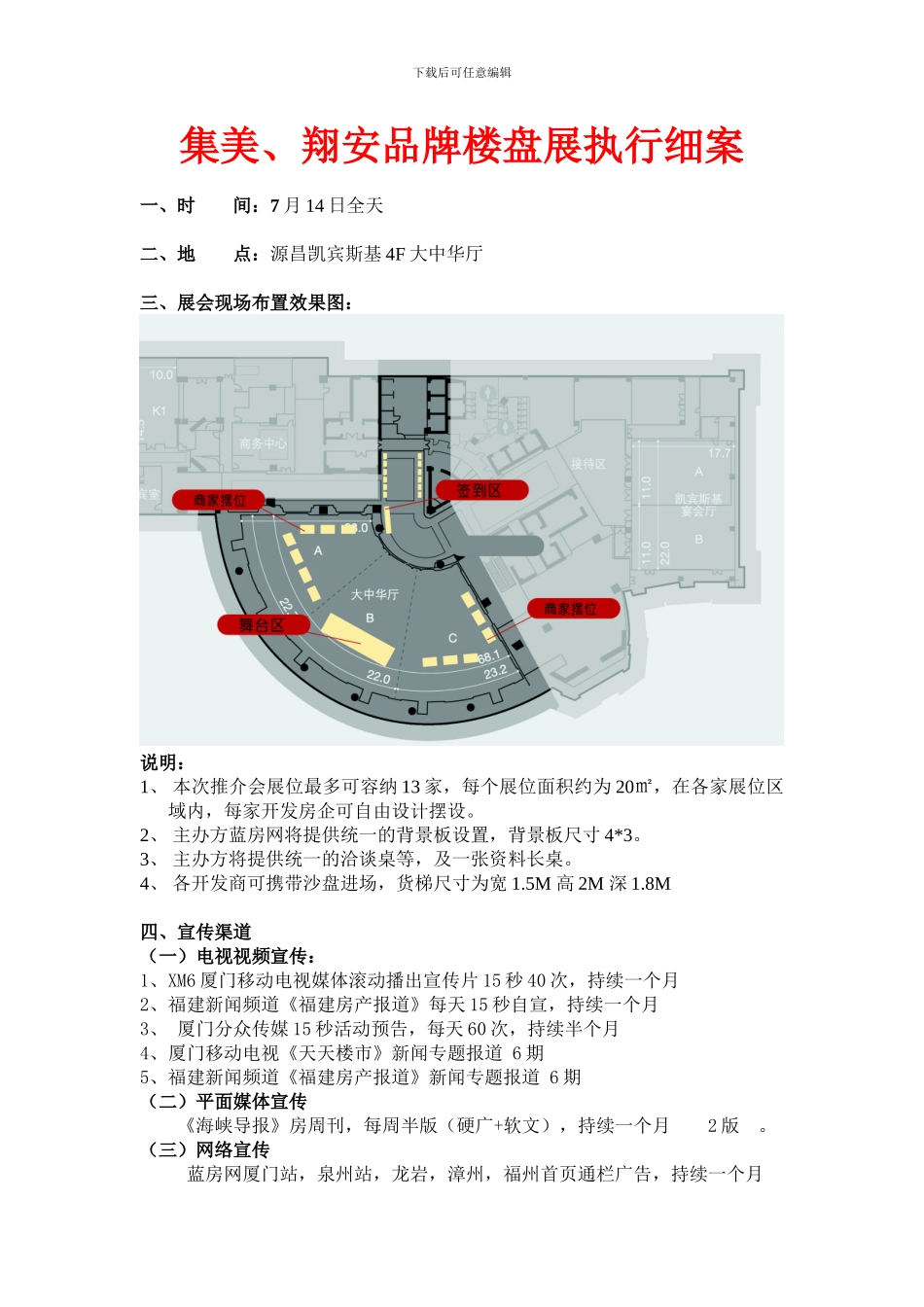 集美、翔安品牌楼盘展执行细案及合作协议_第1页