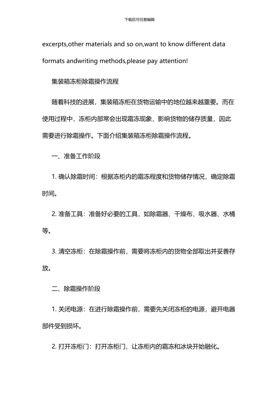 集装箱冻柜除霜操作流程_第2页