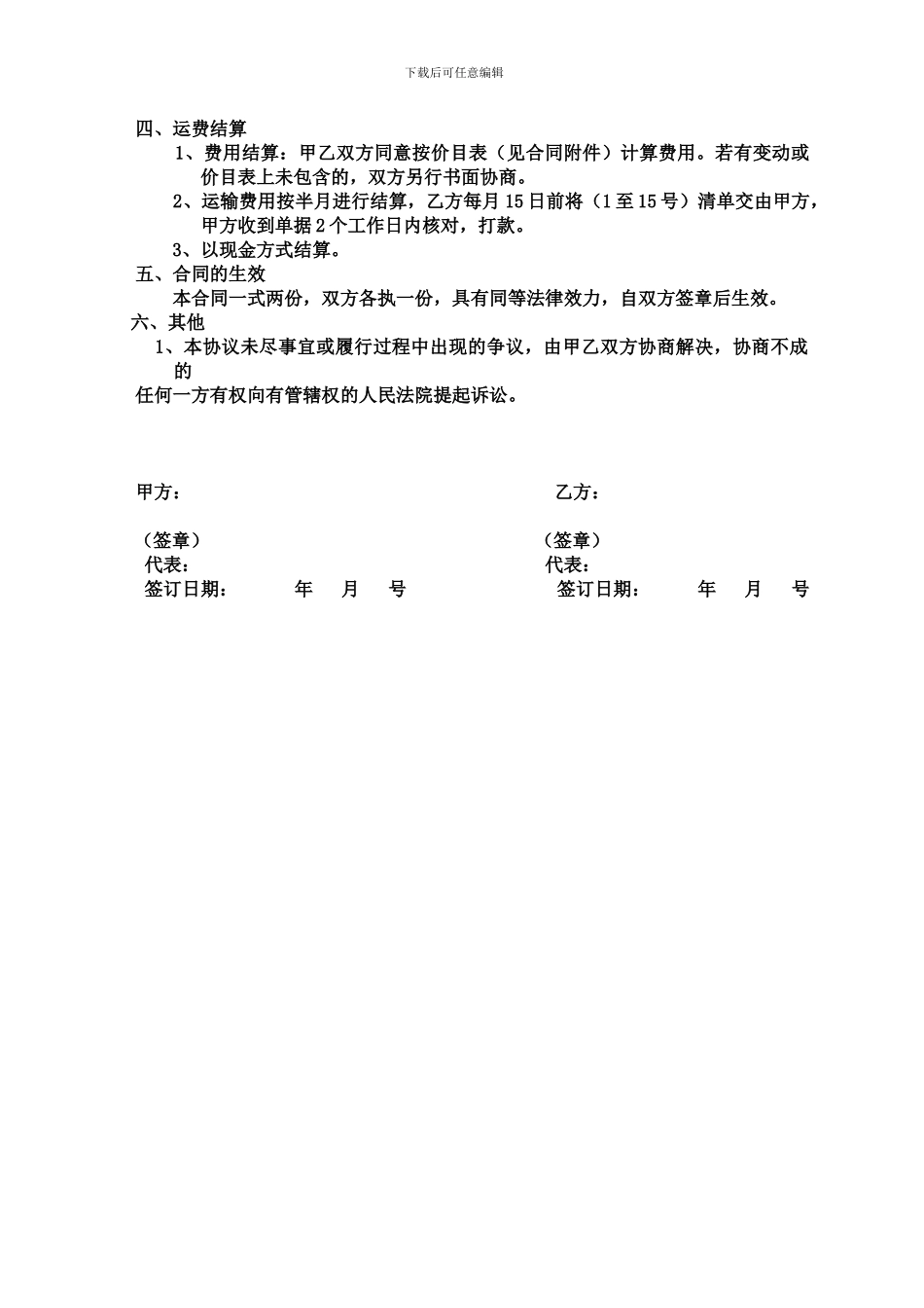 集装箱公路运输协议_第2页