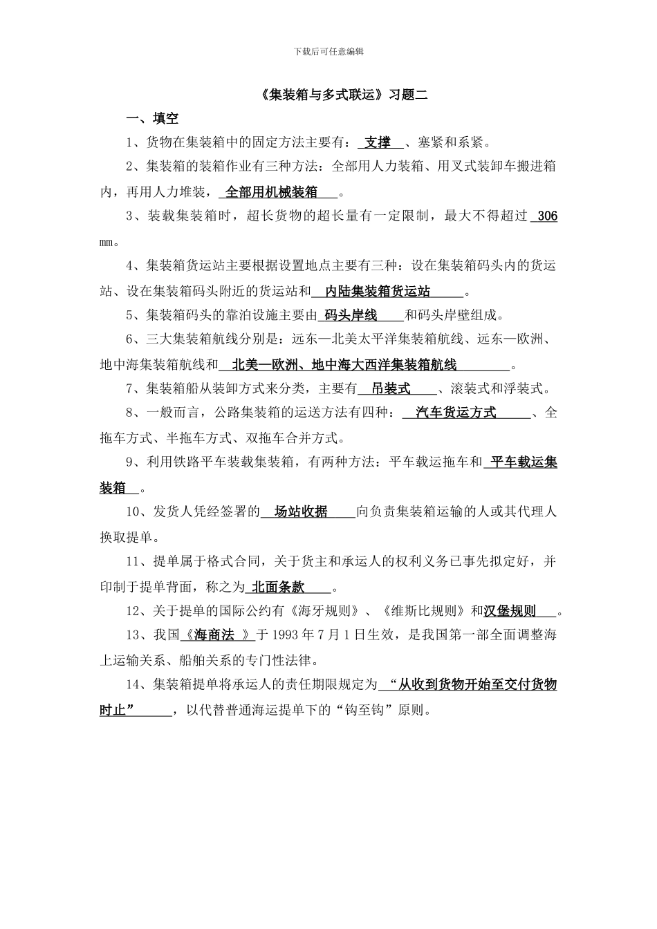 集装箱与多式联运2_第1页