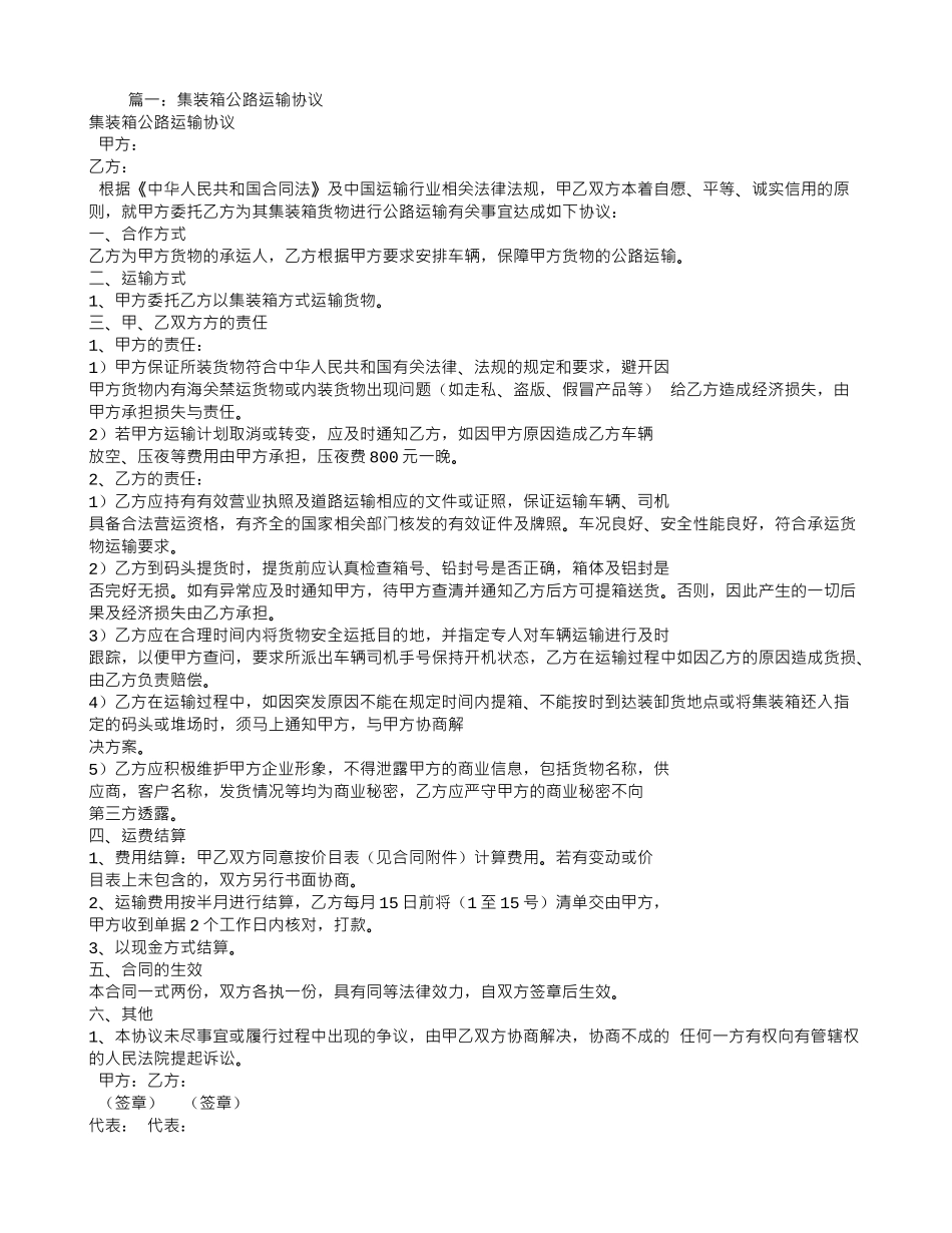 集装箱公路运输合同_第1页