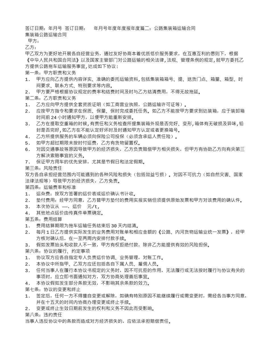 集装箱公路运输合同_第2页