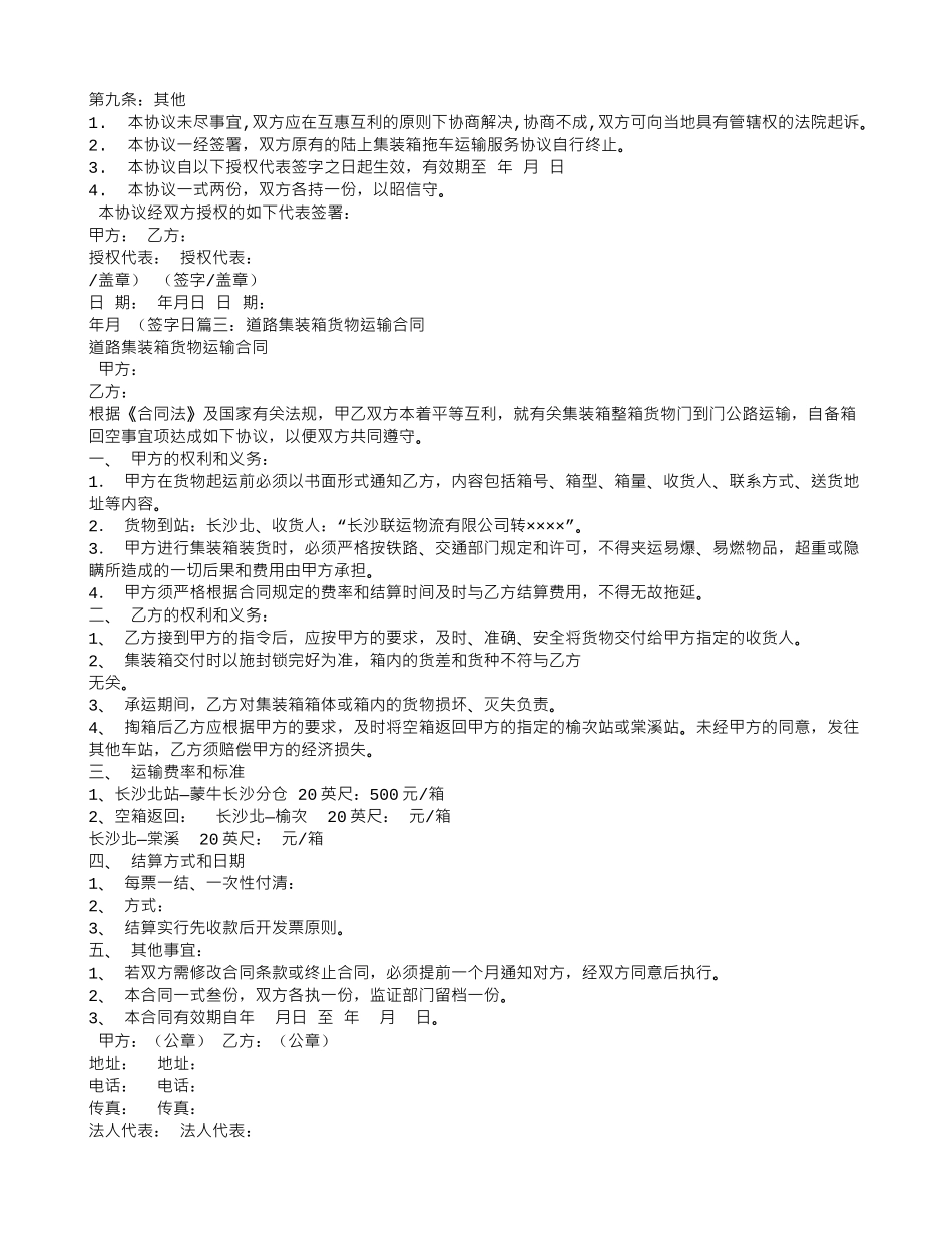 集装箱公路运输合同_第3页