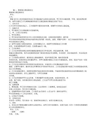 集装箱公路运输合同