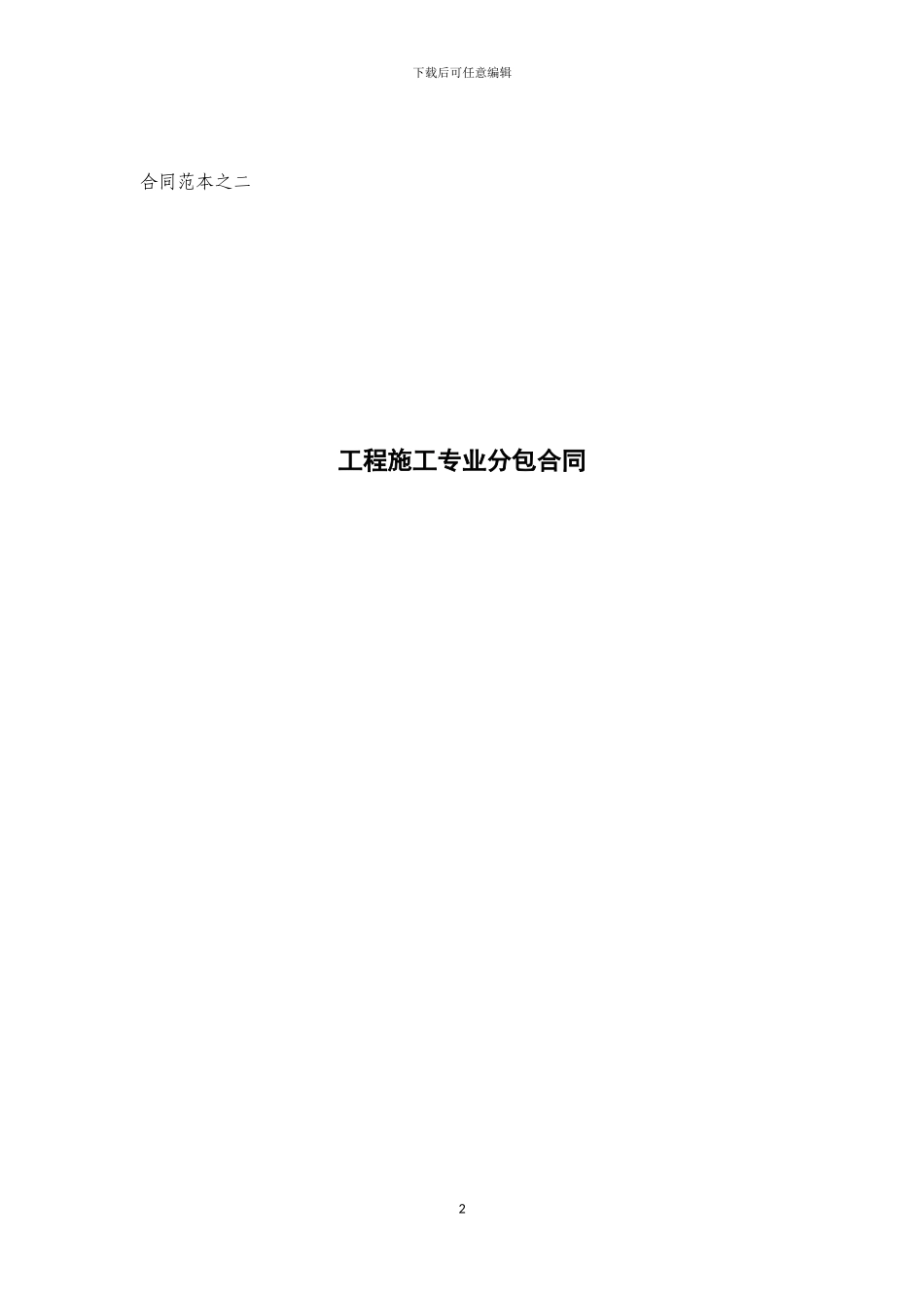 集团公司营改增合同范本_第2页