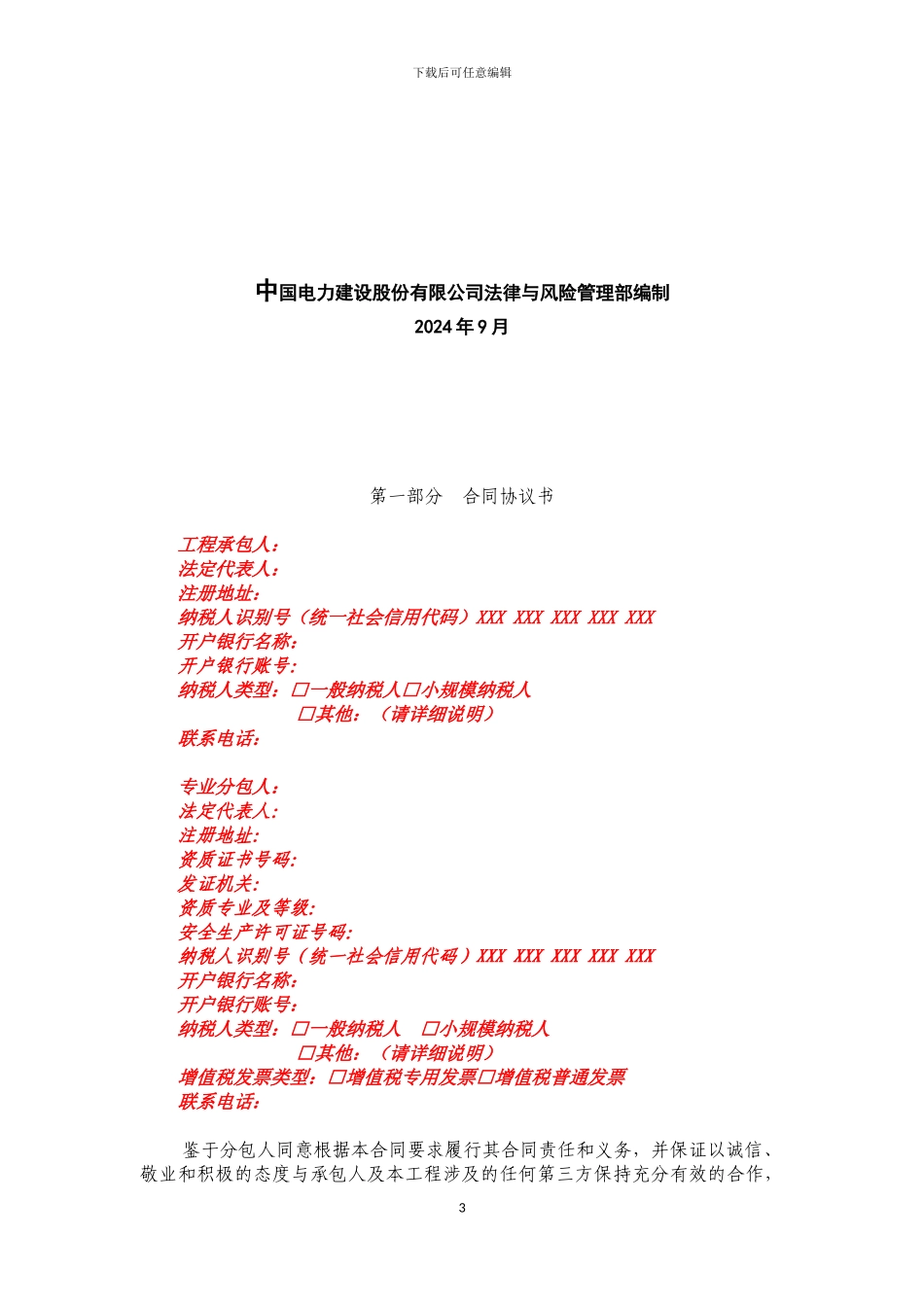 集团公司营改增合同范本_第3页