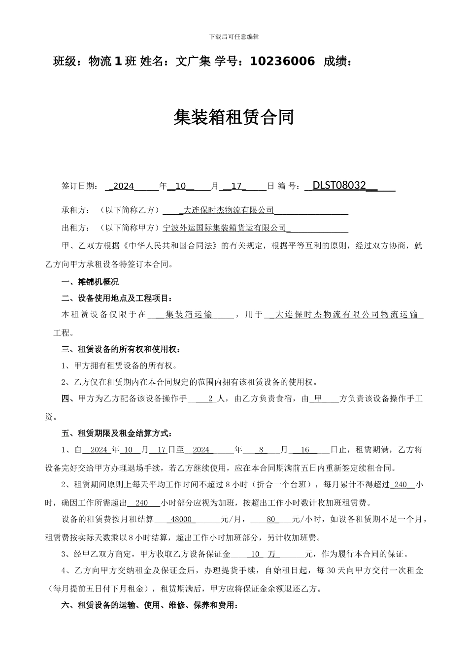 集装箱租赁合同_第1页