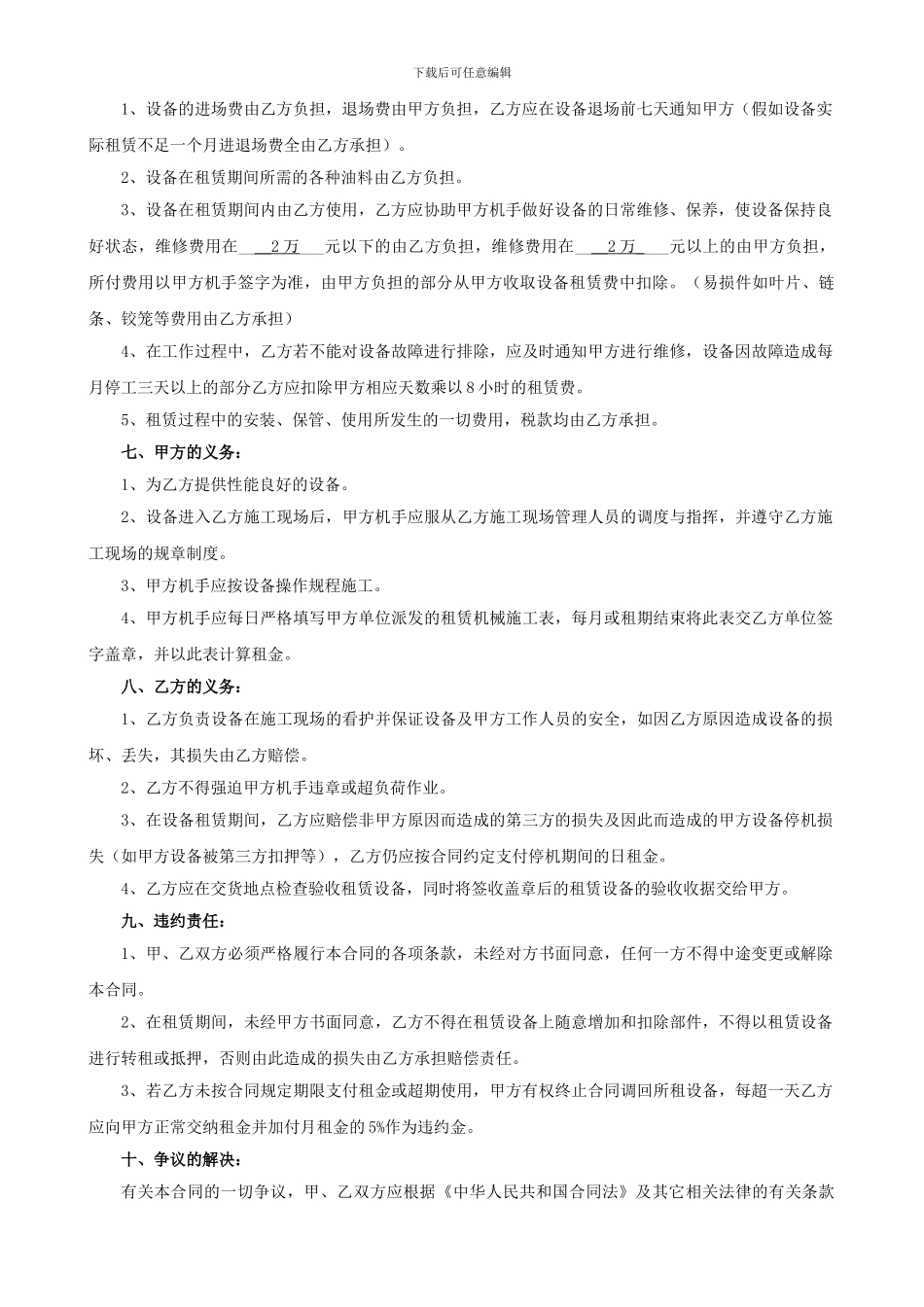 集装箱租赁合同_第2页