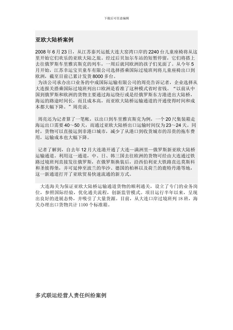 集装箱货物交接方式_第3页