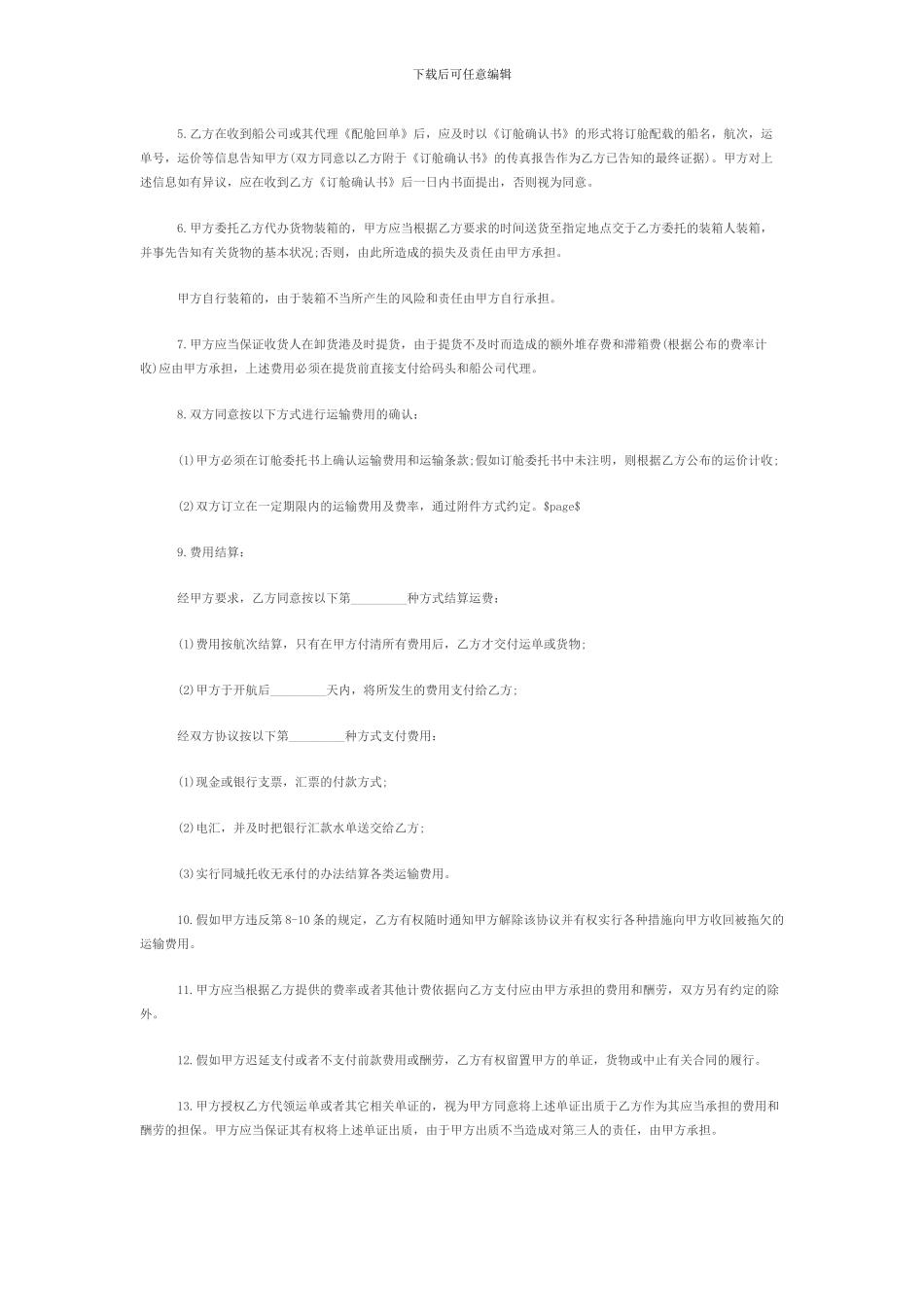 集装箱货运代理协议样本_第2页