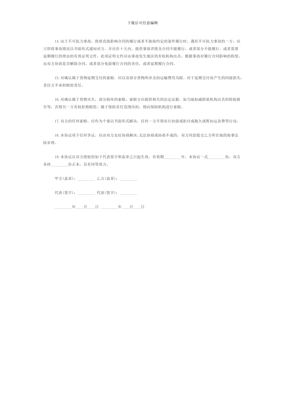 集装箱货运代理协议样本_第3页