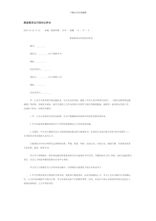 集装箱货运代理协议样本
