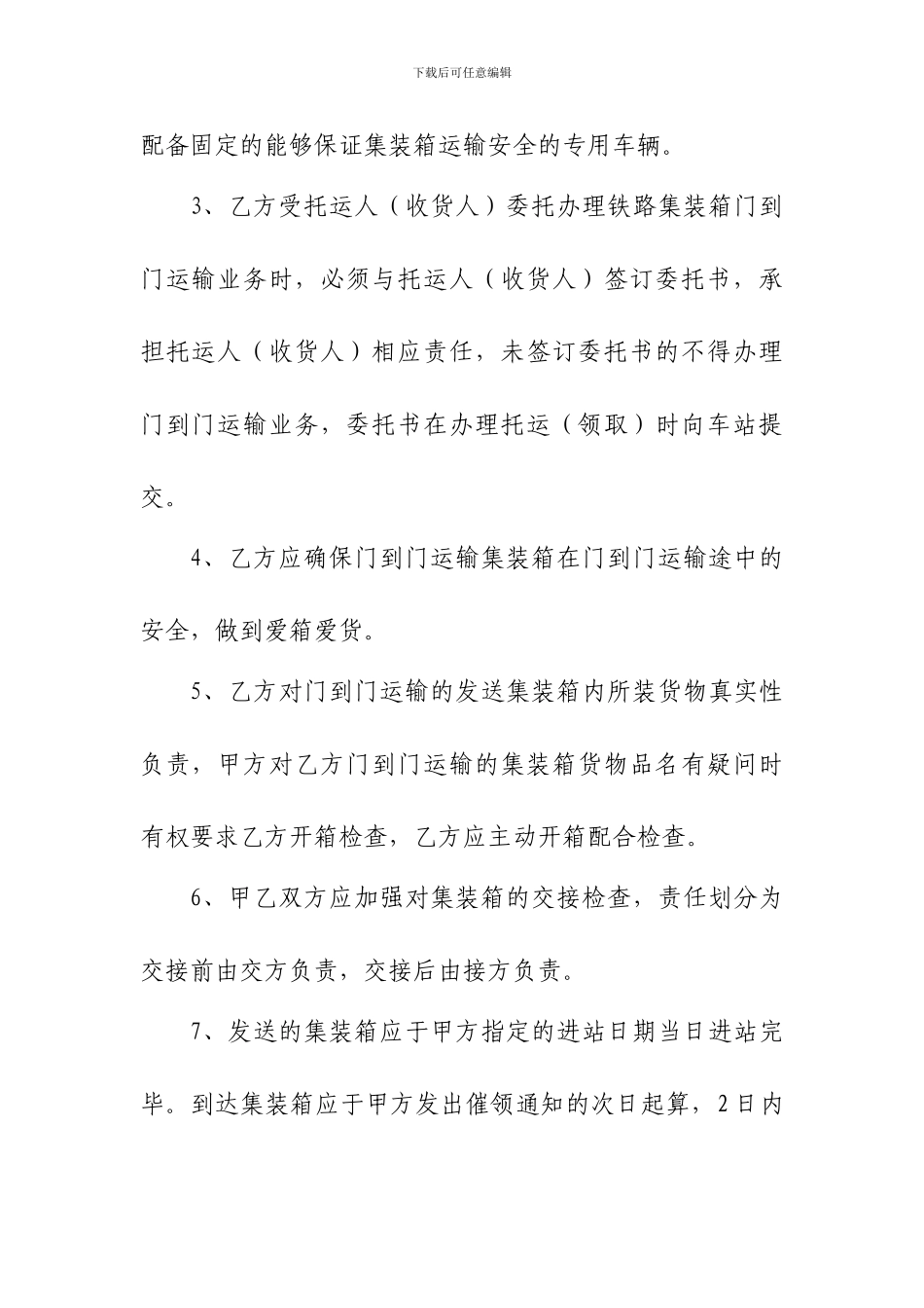 集装箱运输协议_第2页