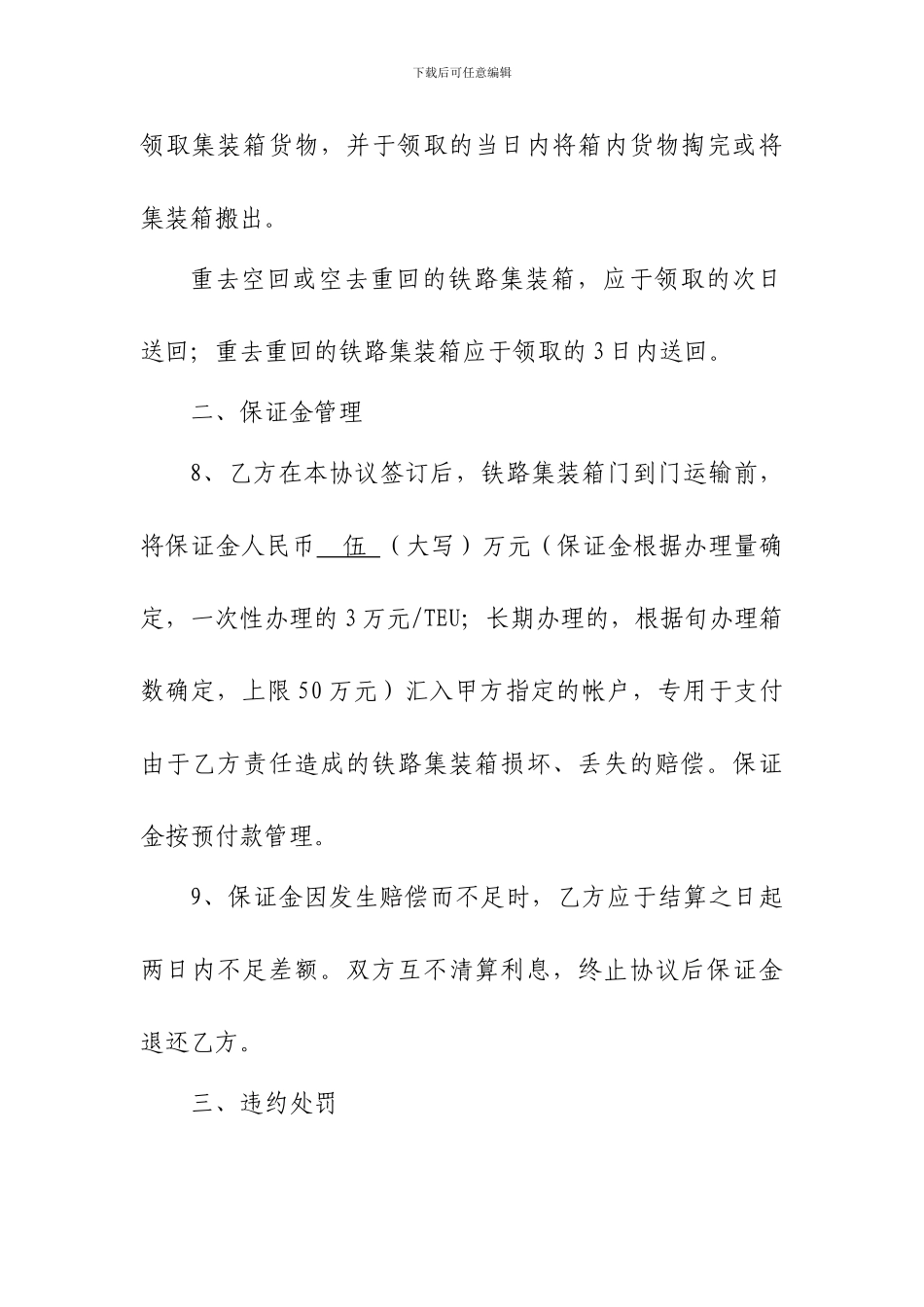 集装箱运输协议_第3页