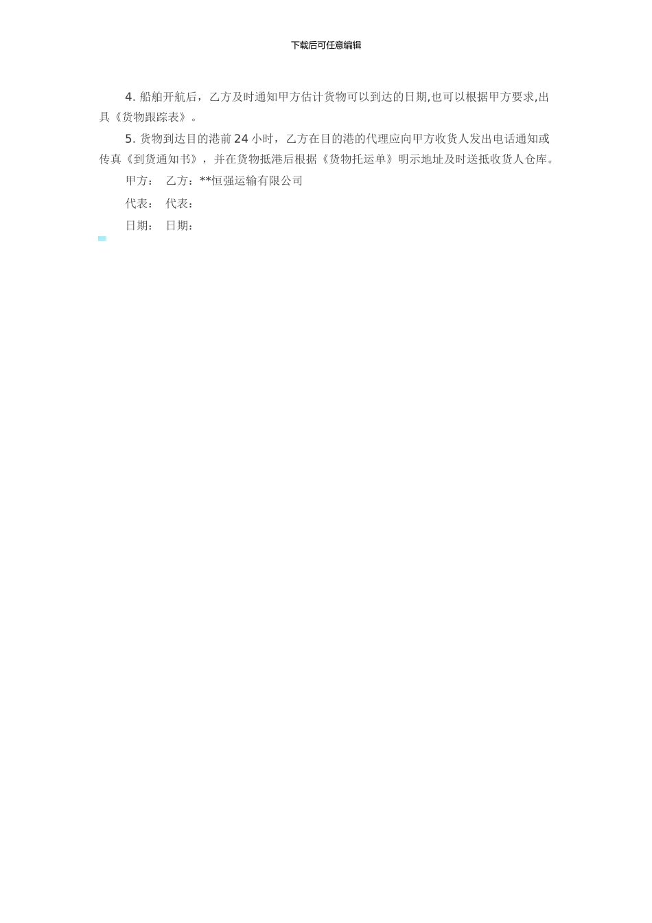 集装箱运输合同_第2页