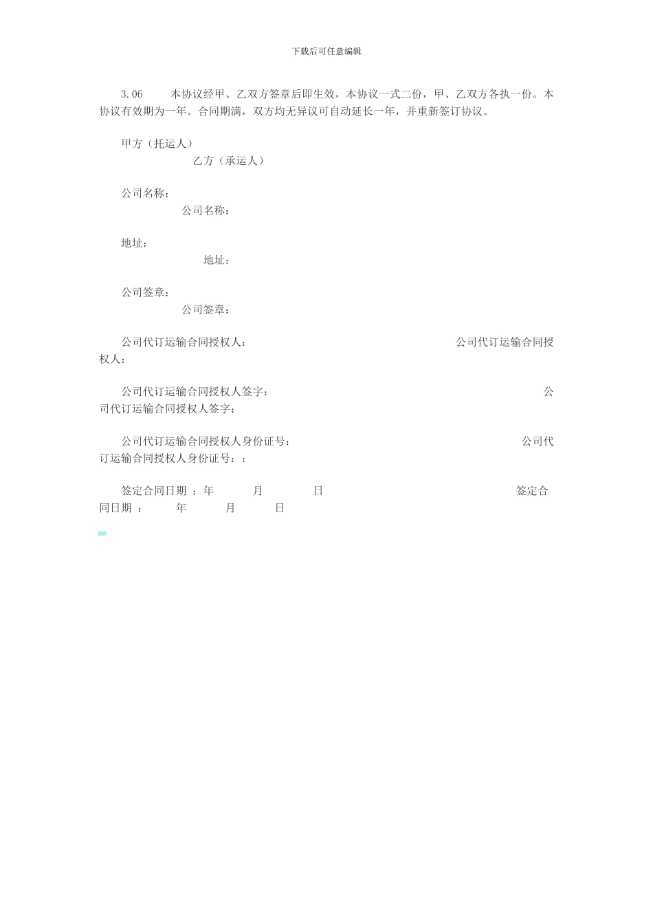 集装箱运输合同范本免费下载_第3页