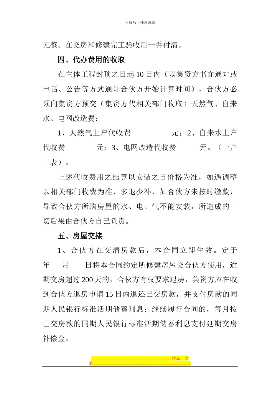 集资合伙建房合同_第2页