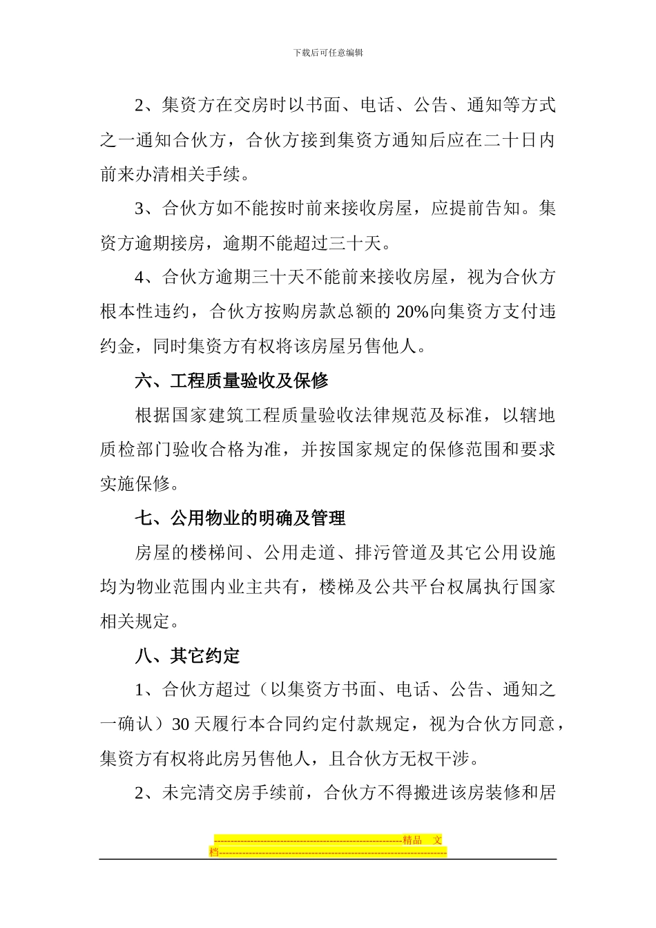 集资合伙建房合同_第3页