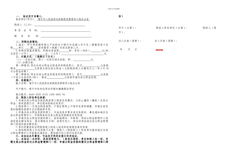 集资建房购房协议书_第2页
