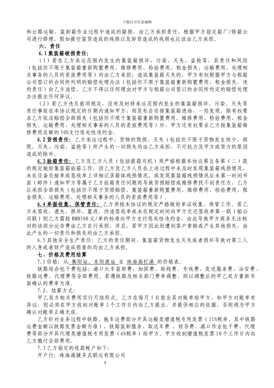 集装箱铁路联运代理合同_第3页