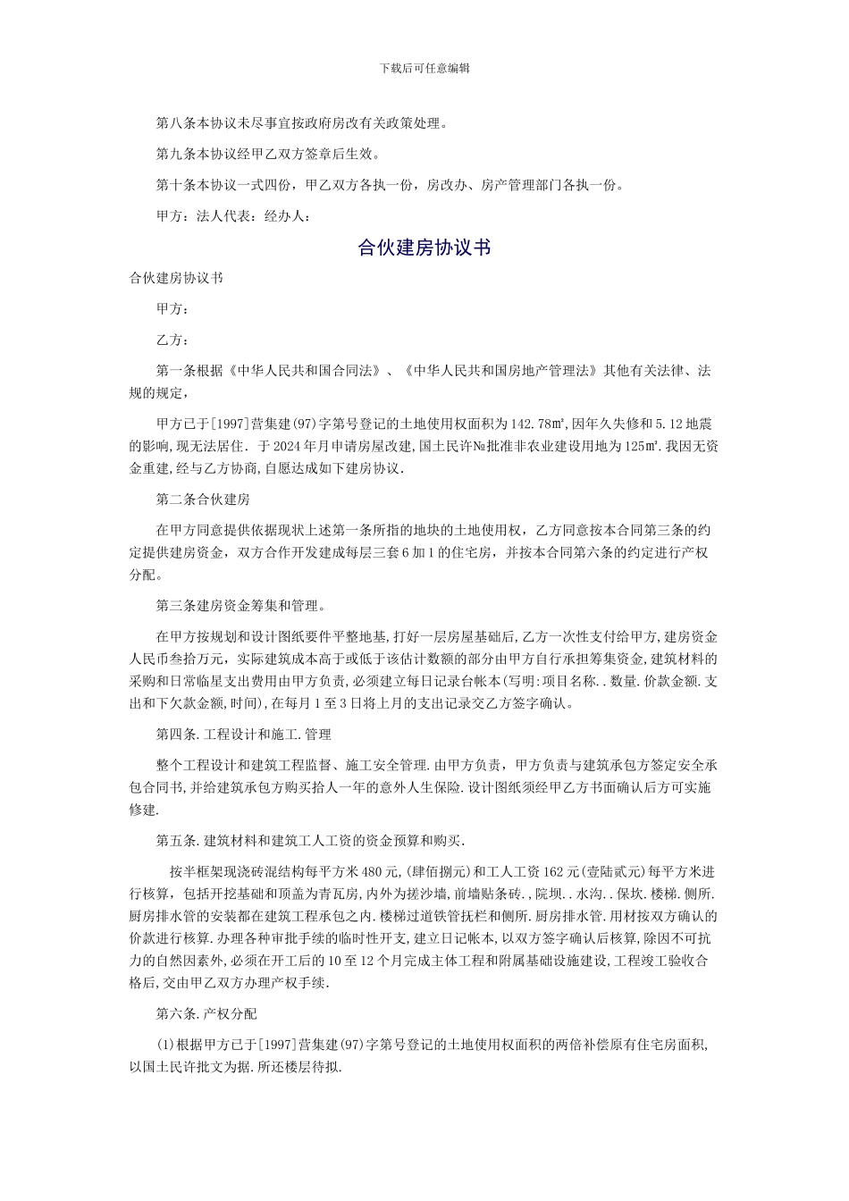 集资建房协议书范文_第2页
