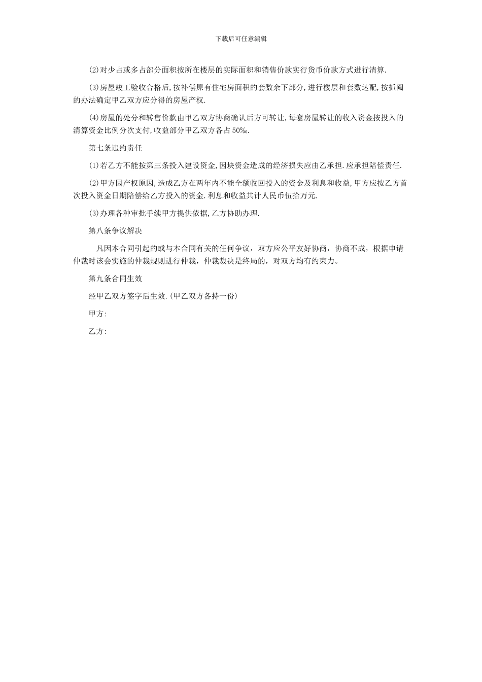 集资建房协议书范文_第3页