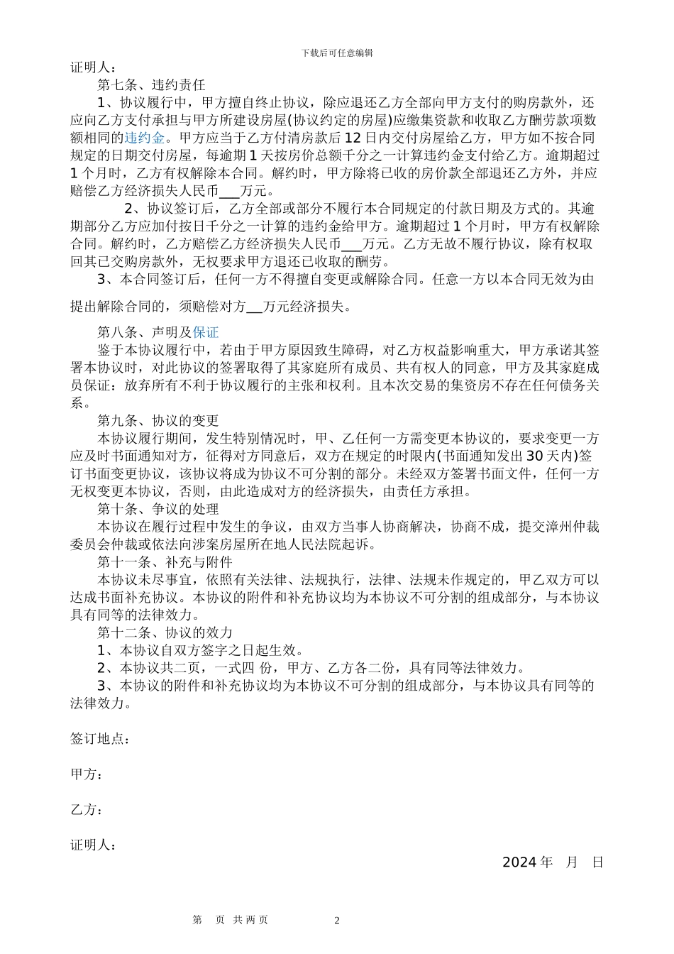 集资房买卖协议2024_第2页