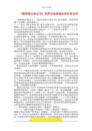 集资房屋转让协议书合法性辨析