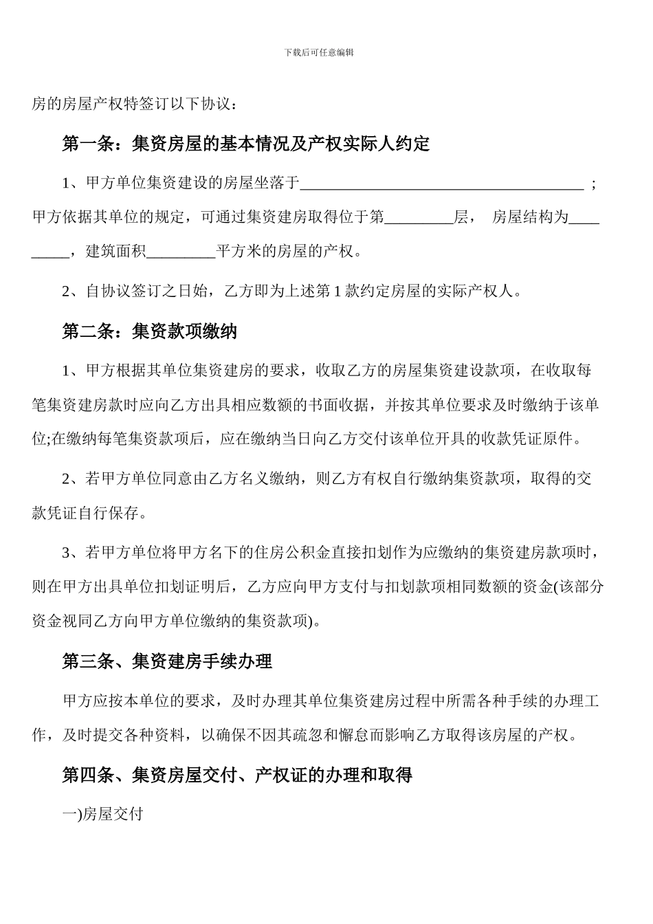 集资房买卖合同范本_第2页