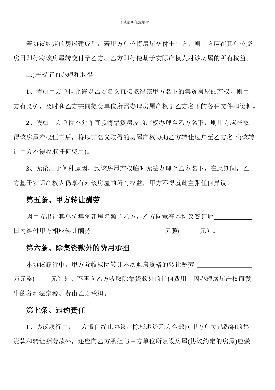 集资房买卖合同范本_第3页