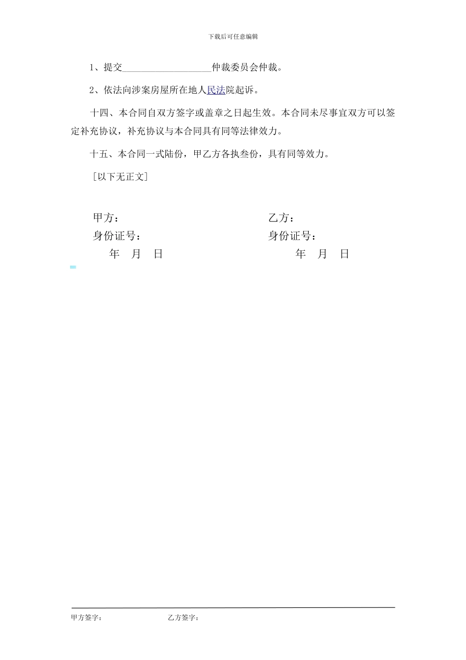 集资房买卖合同--标准版本_第3页