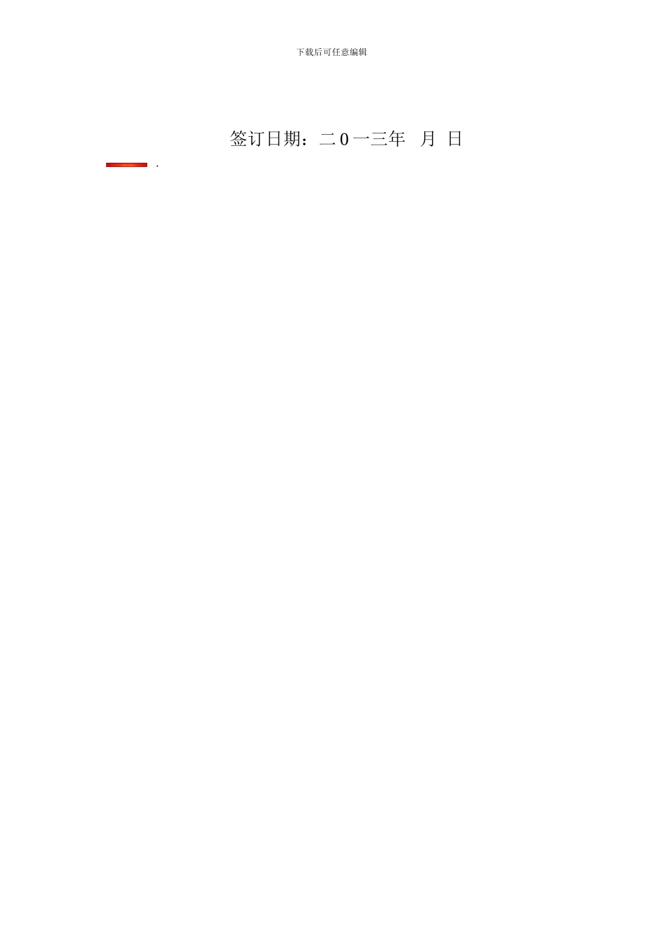 集资房权益转让协议书_第3页