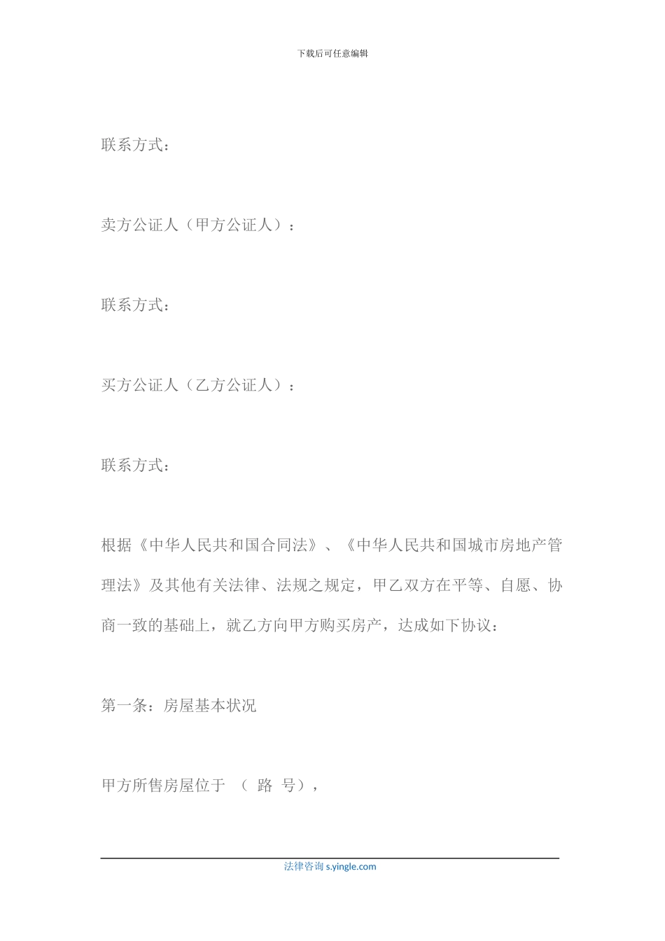 集资房转让协议是怎么写的_第2页