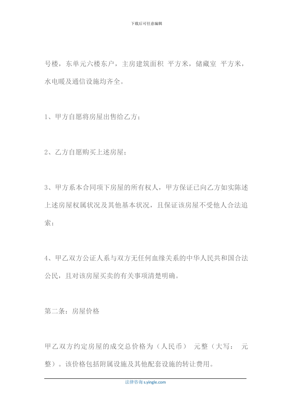 集资房转让协议是怎么写的_第3页