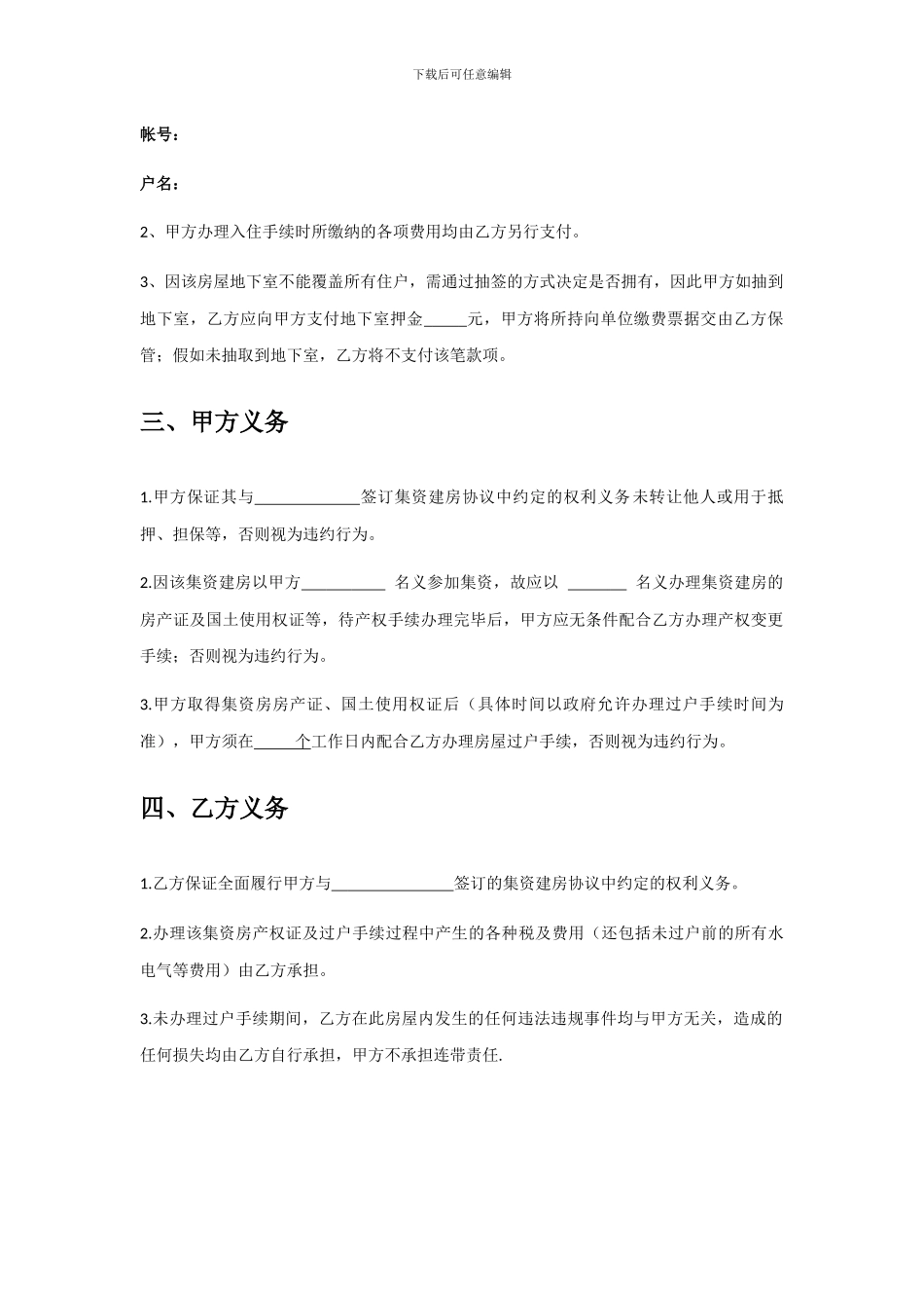 集资房转让协议范本_第2页